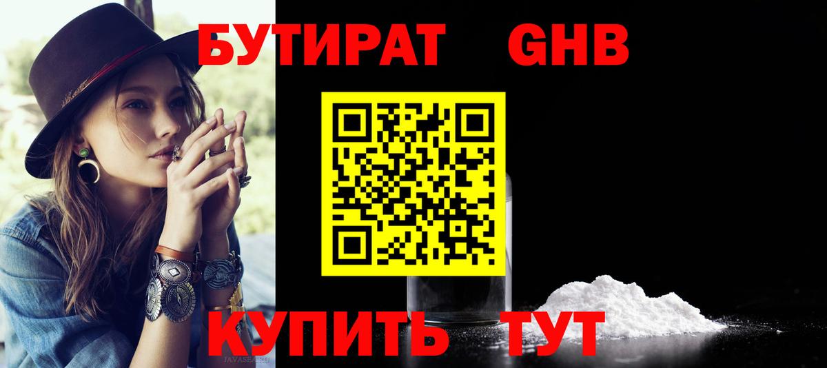 БУТИРАТ Butirat Муром