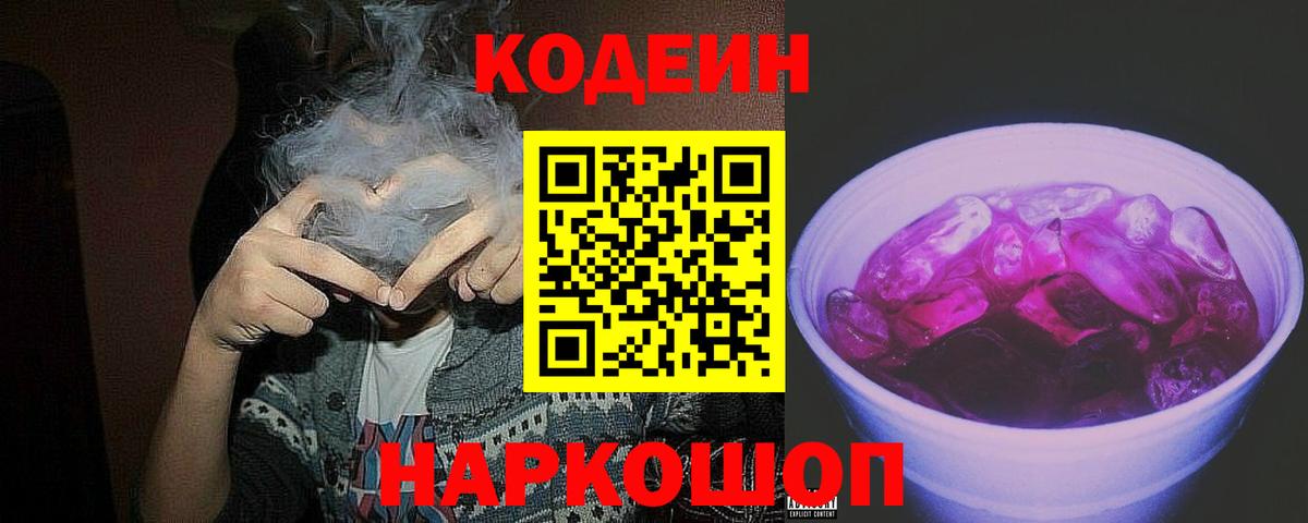 Кодеиновый сироп Lean напиток Lean (лин)  Вход с VPN  Муром 