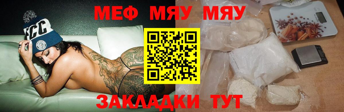 Мефедрон  МЕФ мяу мяу  Вход с VPN  мега ссылки  МЕФ mephedrone  Муром 