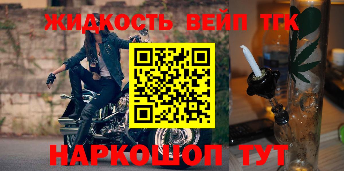 Муром  ТГК вейп с тгк  Вход с VPN  ТГК жижа 